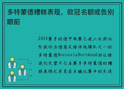 多特蒙德糟糕表现，欧冠名额或告别眼前