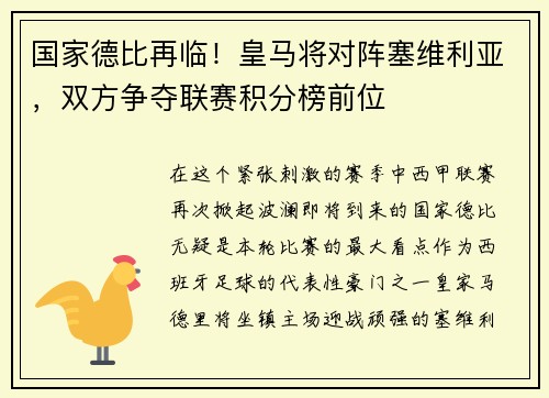 国家德比再临！皇马将对阵塞维利亚，双方争夺联赛积分榜前位