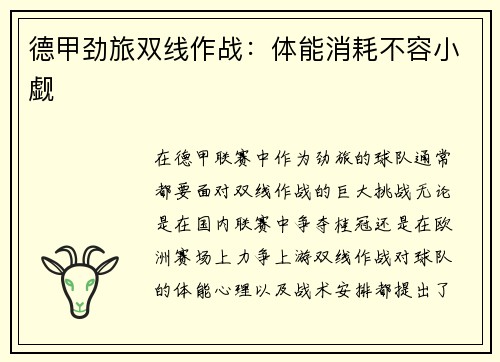德甲劲旅双线作战：体能消耗不容小觑