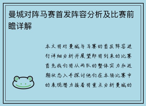 曼城对阵马赛首发阵容分析及比赛前瞻详解
