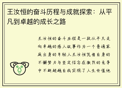 王汝恒的奋斗历程与成就探索：从平凡到卓越的成长之路
