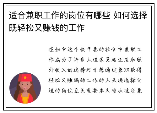 适合兼职工作的岗位有哪些 如何选择既轻松又赚钱的工作