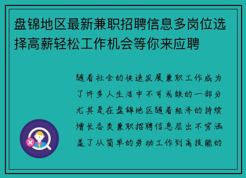盘锦地区最新兼职招聘信息多岗位选择高薪轻松工作机会等你来应聘 盘锦地区最新兼职招聘信息多岗位选择高薪轻松工作机会等你来应聘