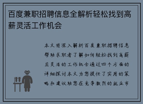 百度兼职招聘信息全解析轻松找到高薪灵活工作机会 百度兼职招聘信息全解析轻松找到高薪灵活工作机会