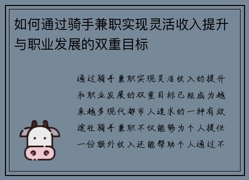 如何通过骑手兼职实现灵活收入提升与职业发展的双重目标