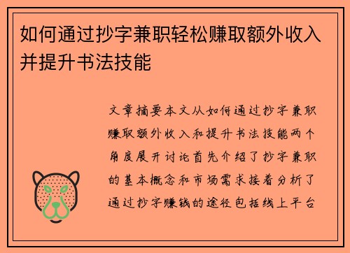 如何通过抄字兼职轻松赚取额外收入并提升书法技能 如何通过抄字兼职轻松赚取额外收入并提升书法技能