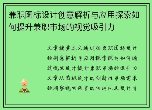 兼职图标设计创意解析与应用探索如何提升兼职市场的视觉吸引力