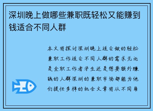 深圳晚上做哪些兼职既轻松又能赚到钱适合不同人群