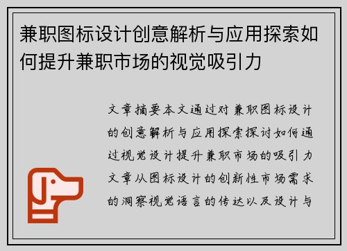 兼职图标设计创意解析与应用探索如何提升兼职市场的视觉吸引力