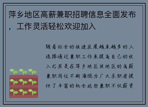 萍乡地区高薪兼职招聘信息全面发布，工作灵活轻松欢迎加入