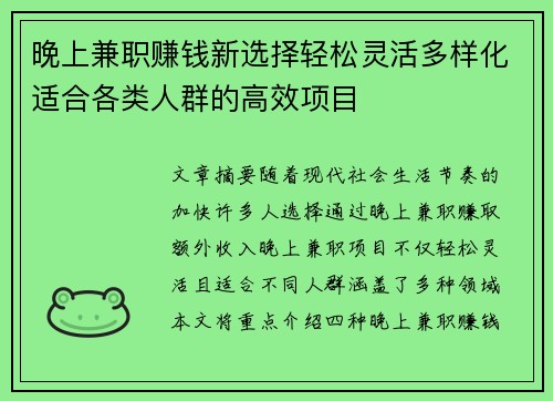 晚上兼职赚钱新选择轻松灵活多样化适合各类人群的高效项目
