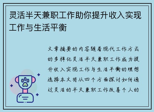 灵活半天兼职工作助你提升收入实现工作与生活平衡