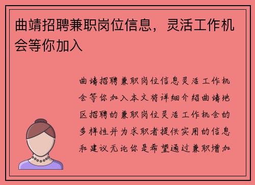 曲靖招聘兼职岗位信息，灵活工作机会等你加入
