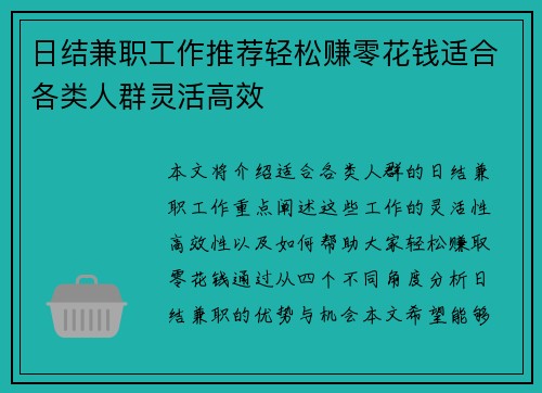 日结兼职工作推荐轻松赚零花钱适合各类人群灵活高效