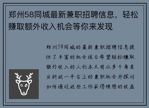 郑州58同城最新兼职招聘信息，轻松赚取额外收入机会等你来发现