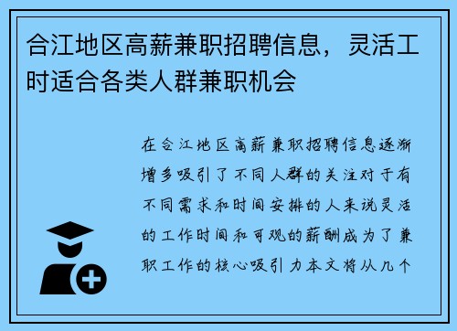 合江地区高薪兼职招聘信息，灵活工时适合各类人群兼职机会