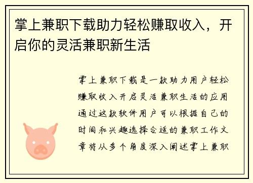 掌上兼职下载助力轻松赚取收入，开启你的灵活兼职新生活