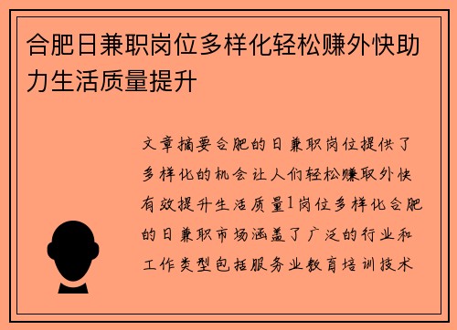 合肥日兼职岗位多样化轻松赚外快助力生活质量提升