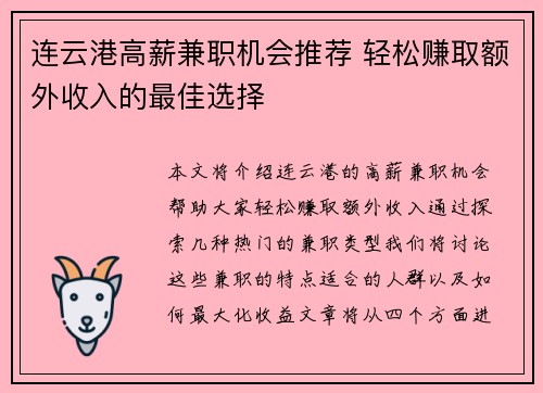 连云港高薪兼职机会推荐 轻松赚取额外收入的最佳选择