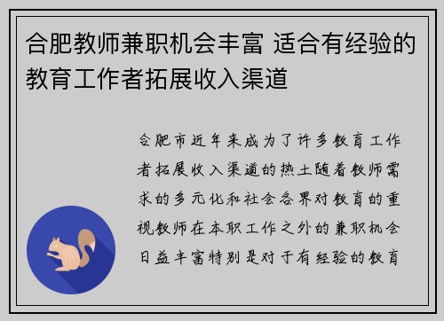 合肥教师兼职机会丰富 适合有经验的教育工作者拓展收入渠道
