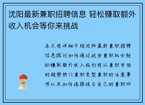 沈阳最新兼职招聘信息 轻松赚取额外收入机会等你来挑战