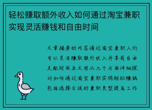 轻松赚取额外收入如何通过淘宝兼职实现灵活赚钱和自由时间