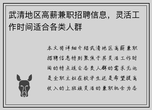 武清地区高薪兼职招聘信息，灵活工作时间适合各类人群