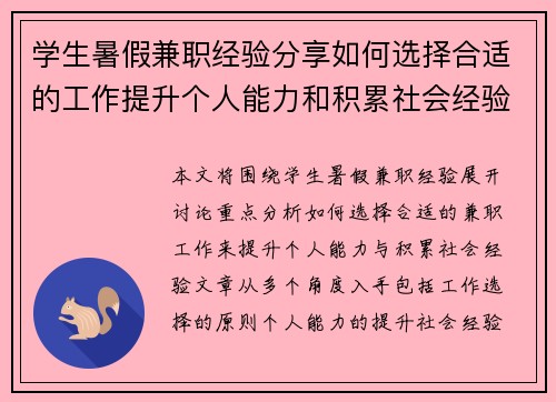 学生暑假兼职经验分享如何选择合适的工作提升个人能力和积累社会经验