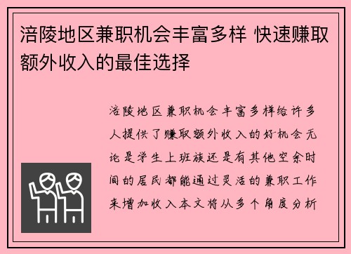 涪陵地区兼职机会丰富多样 快速赚取额外收入的最佳选择 涪陵地区兼职机会丰富多样 快速赚取额外收入的最佳选择