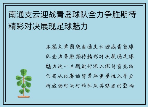 南通支云迎战青岛球队全力争胜期待精彩对决展现足球魅力 南通支云迎战青岛球队全力争胜期待精彩对决展现足球魅力