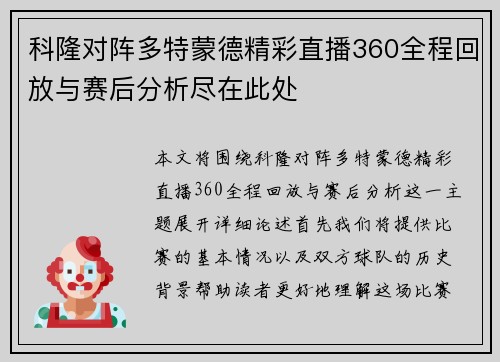 科隆对阵多特蒙德精彩直播360全程回放与赛后分析尽在此处