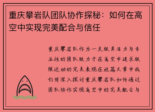 重庆攀岩队团队协作探秘:如何在高空中实现完美配合与信任 重庆攀岩队团队协作探秘:如何在高空中实现完美配合与信任
