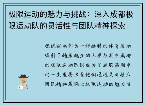 极限运动的魅力与挑战:深入成都极限运动队的灵活性与团队精神探索 极限运动的魅力与挑战:深入成都极限运动队的灵活性与团队精神探索