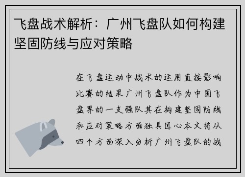 飞盘战术解析：广州飞盘队如何构建坚固防线与应对策略