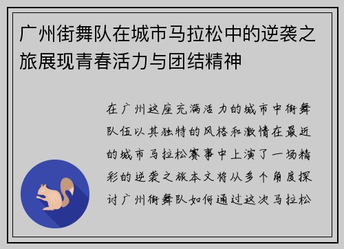 广州街舞队在城市马拉松中的逆袭之旅展现青春活力与团结精神