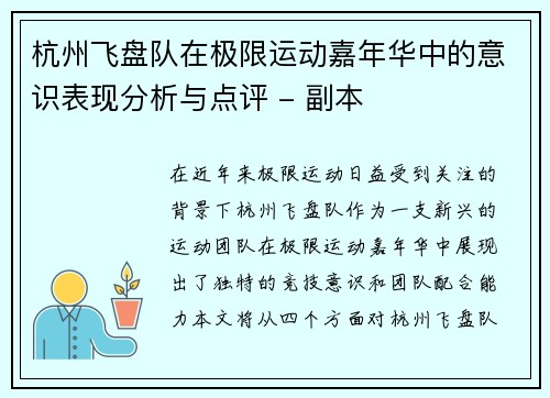 杭州飞盘队在极限运动嘉年华中的意识表现分析与点评 - 副本